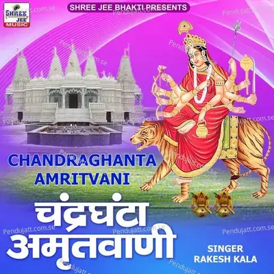 Chandraghanta Amritvani - Rakesh Kala album cover 