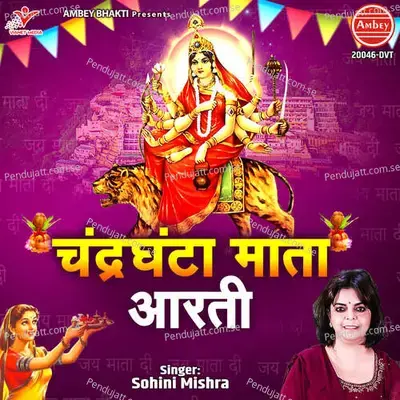 Chandraghanta Mata Aarti - Sohini Mishra
