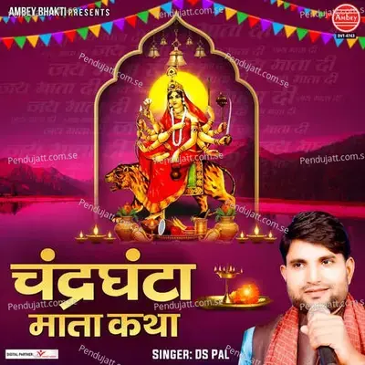 Chandraghanta Mata Katha - Ds Pal album cover 