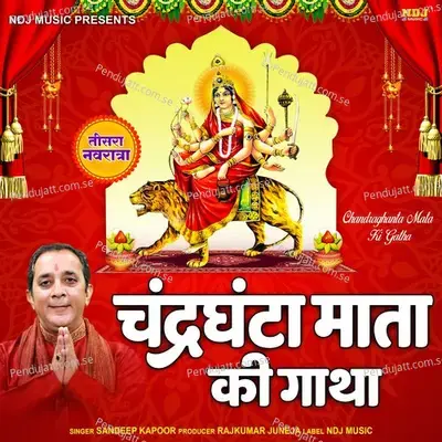 Chandraghanta Mata Ki Gatha  Tisra Navratra  - Sandeep Kapoor