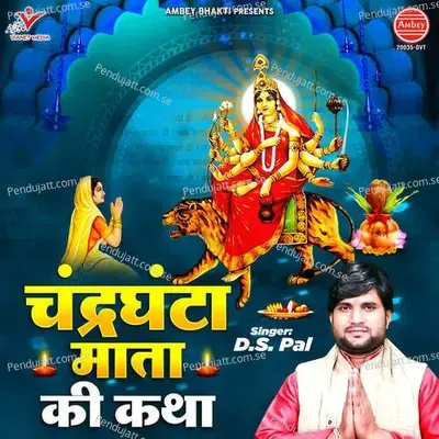 Chandraghanta Mata Ki Katha - Ds Pal album cover 