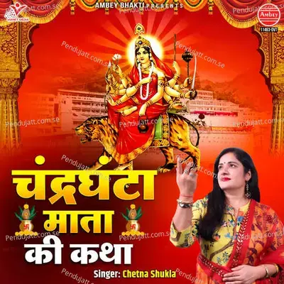 Chandraghanta Mata Ki Katha - Chetna Shukla album cover 