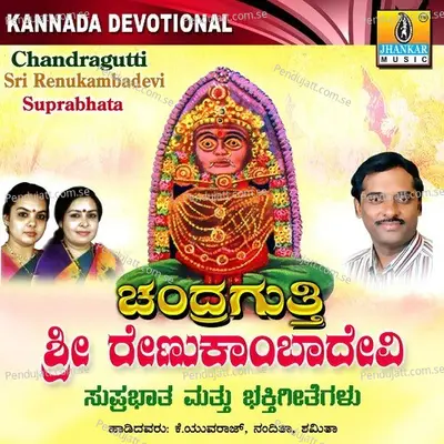 Chandragutti Sri Renukamba Devi Suprabhata - Sujatha Dutt album cover 