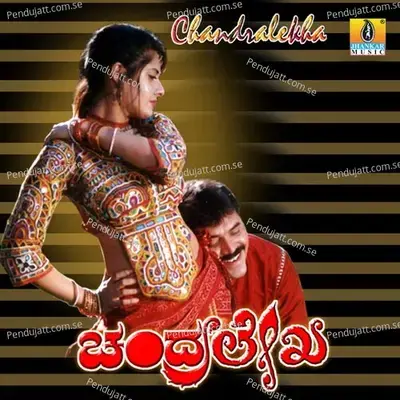 Chandulli Cheluvi - Vijayanand album cover 