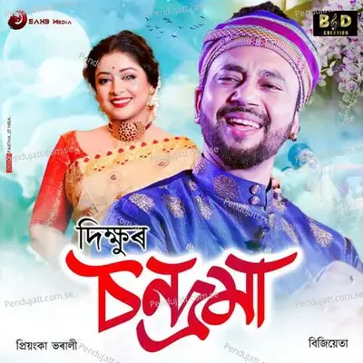 Chandrama - Dikshu album cover 