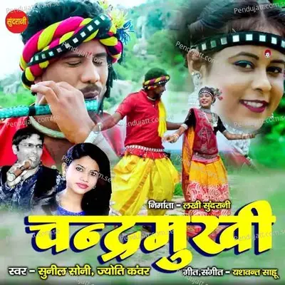 Chandramukhi - Sunil Soni album cover 