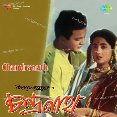 Mor Bhiru Se Krishnakali - Sandhya Mukherjee album cover 