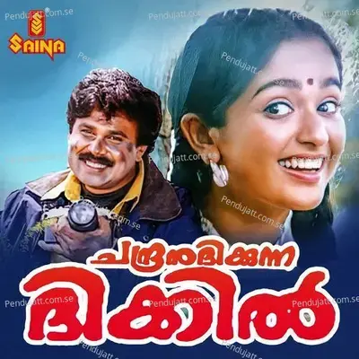 Thei Oru Thenavayal - Version 1 - SP Balasubrahmanyam album cover 