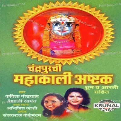 Durge Durghat Bhari - Vaishali Samant album cover 