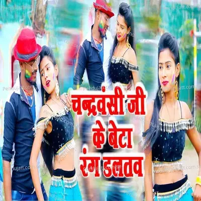 Chandravanshi Jee Ke Beta Rang Daltaw - Ranbir Rana album cover 