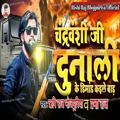 Chandravanshi Ji Dunali Ke Demand Kaile Bad - Rishi Raj Bhojpuriya album cover 