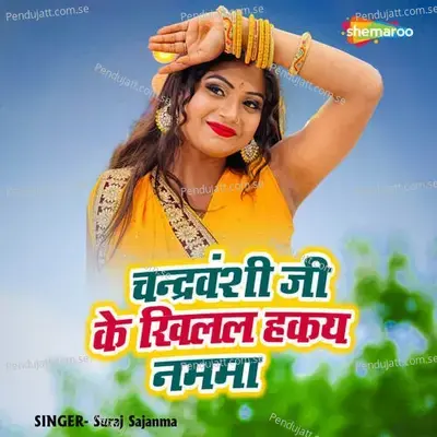 Chandrawanshi Ji Ke Khilal Hakay Namama - Suraj Sajanma album cover 