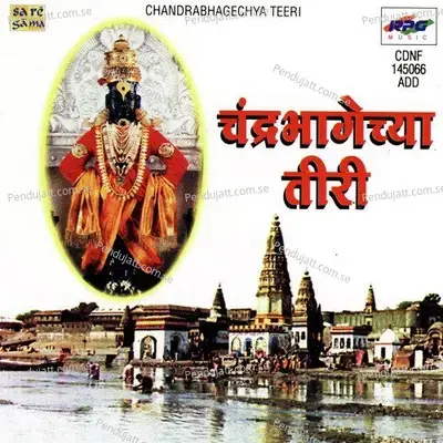 Chandra Bhagechya Tiri - Prahlad Shinde album cover 