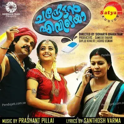 Chandrettan Evideya (Original Motion Picture Soundtrack) - Prasant Pillai cover album