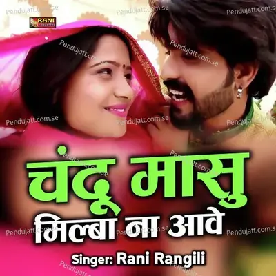 Chandu Masu Milba Na Aawe - Rani Rangili album cover 