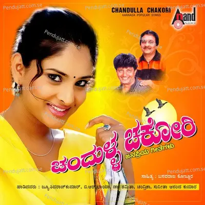 Kuku Kuku Koliyu - Ju. Shivarajkumar album cover 