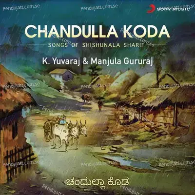 Chandulla Koda  Songs Of Shishunala Sharif  - K. Yuvaraj cover album