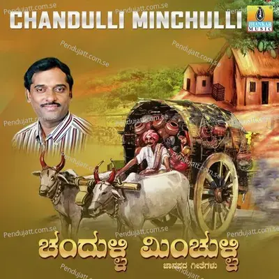 Chandulli Siguthalo - K. Yuvaraj album cover 