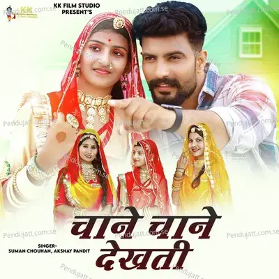 Chane Chane Dekhati - Suman Chouhan