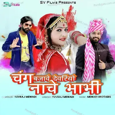 Chang Bajave Devariyo Nache Bhabhi - Yuvraj Mewadi album cover 
