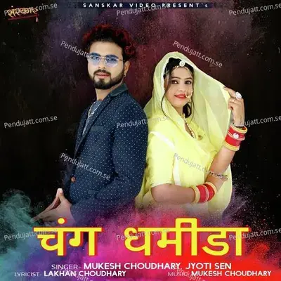 Chang Dhamida - Mukesh Choudhary album cover 