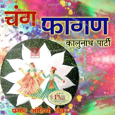 Chang Fagan Rajasthani Holi Ke Geet Kalunath Party 2 - Kalunath Party album cover 