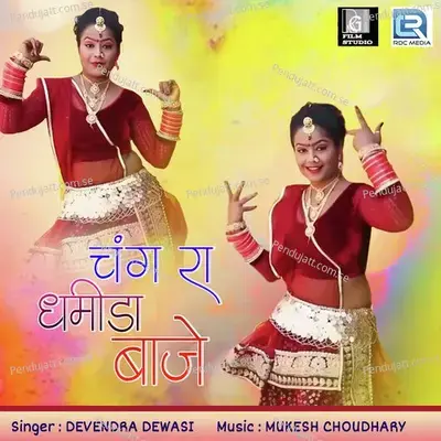 Chang Ra Dhamida Baaje - Devendra Dewasi