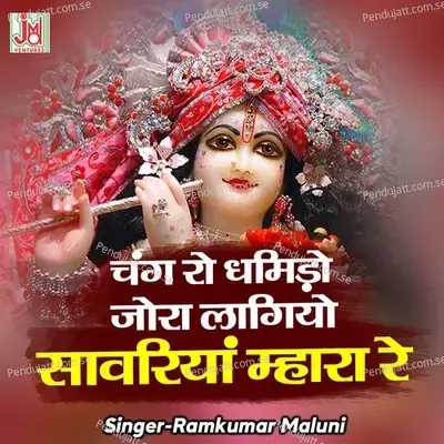Chang Ro Dhamido Jora Lagiyo Sawariya Mahra Re - Ramkumar Maluni