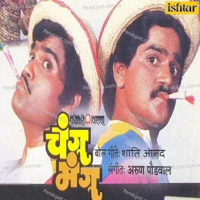 Changu Mangu - Arun Paudwal cover album