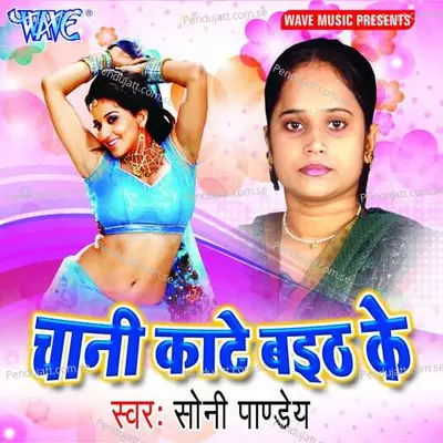 Sutaib Kora Me - Soni Pandey album cover 