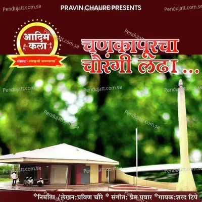 Chankapurcha Chaurangi Ladha - Sharad Tipe album cover 