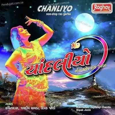 Chandliya Ho Chandliya - Kavita Das album cover 