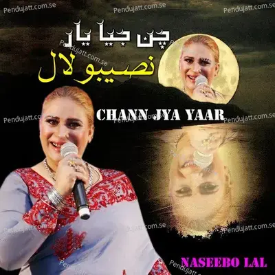 Dil Janyaa Way - Naseebo Lal album cover 