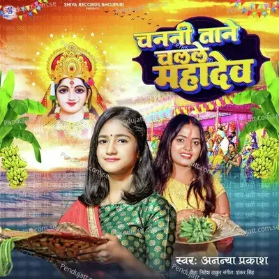 Channi Tane Chalale Mahadev - Ananya Prakash album cover 