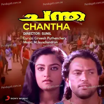 Kodiketti Paanju Pokum - M. Jayachandran album cover 