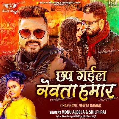 Chap Gayil Newta Hamar - Monu Albela album cover 