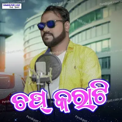 Chap Karati - Narendra Deep album cover 