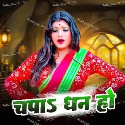 Chapa Dhan Ho - Chotu Bihari Yadav