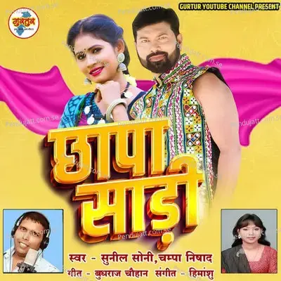Chapa Saree - Sunil Soni album cover 