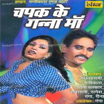 Angurwali Bagiya Na Jambo Raja - Rampat album cover 