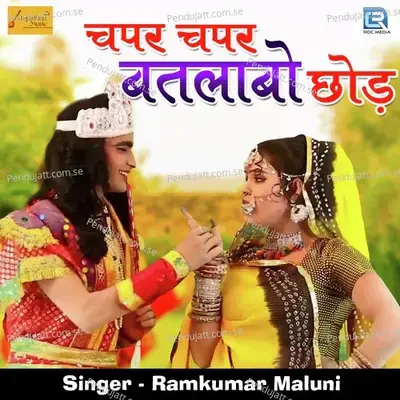 Chapar Chapar Batlabo Chhod - Ramkumar Maluni