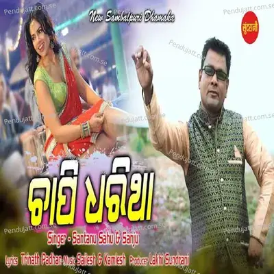 Chapi Dharitha - Santanu Sahu album cover 