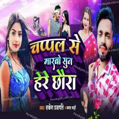 Chappal Se Marbo Re Chhora - Rakesh Prajapati album cover 