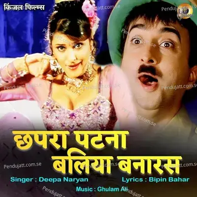 Chapra Patna Baliya Banaras - Deepa Narayan album cover 