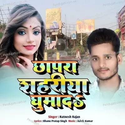 Chapra Shahariya Ghumada - RATNESH RAJAN album cover 