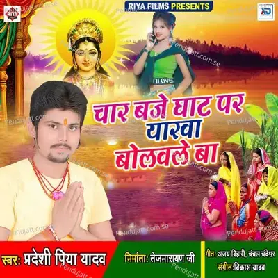 Char Baje Ghat Par Yarwa Bolawale Ba - Pradeshi Piya Yadav album cover 