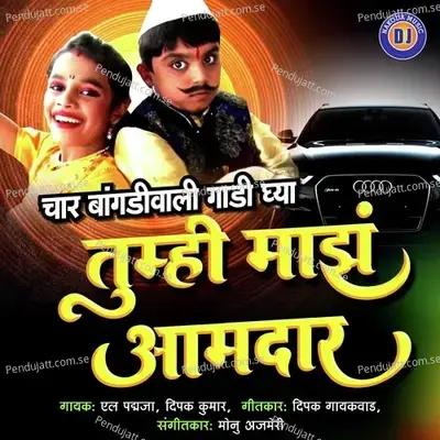 Char Bangdiwali Gadi Ghya Tumhi Majha Aamdar - Deepak Kumar album cover 