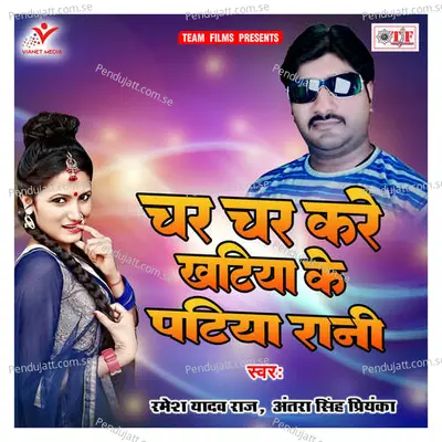 Char Char Kare Khatiya Ke Patiya Rani - Ramesh Yadav Raj album cover 