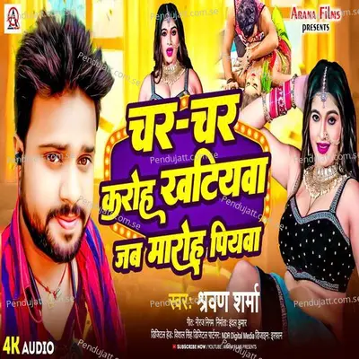 Char Char Karoh Khatiywa Jab Maroh Piywa - Sharvan Sharma album cover 