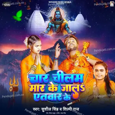 Char Chilam Mar Ke Jala Atwar Ke - Sushil Singh album cover 